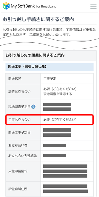 「工事お立ち会い」