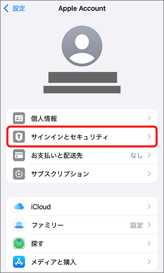 「サインインとセキュリティ」をタップ