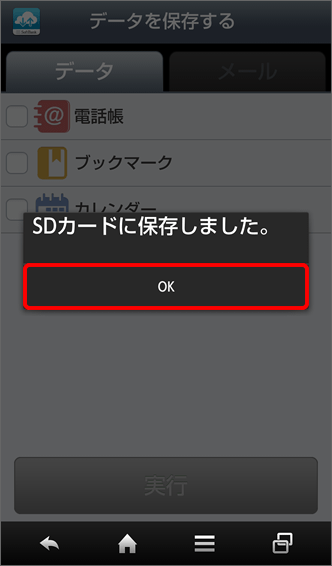 「OK」をタップし保存完了