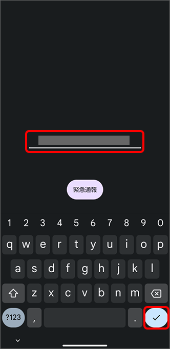 設定したパスワードを入力し、✓をタップすることで解除できます。