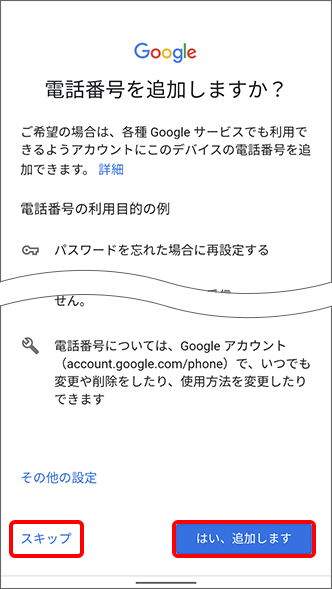 電話番号を追加しますか？