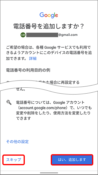 電話番号を追加しますか？