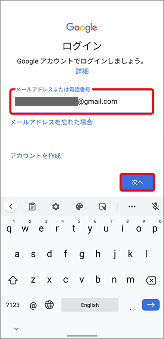 Gmailアドレスを入力