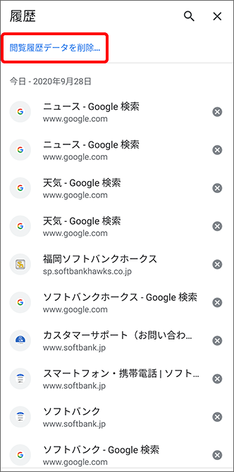 Google 検索 履歴 削除