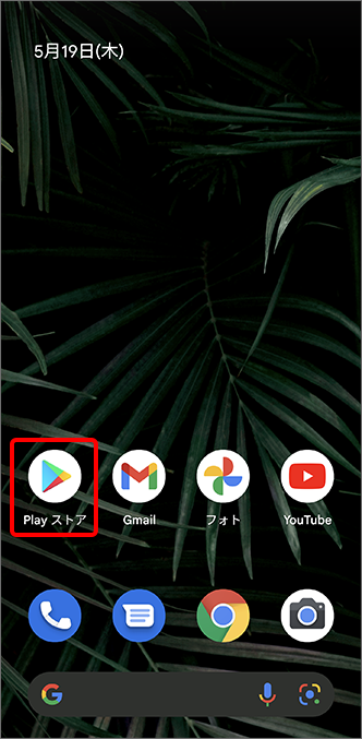 「Playストア」をタップ