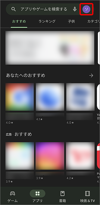 プロフィール アイコンをタップ