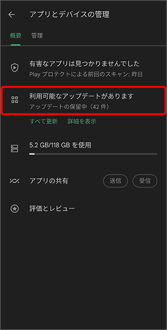 「利用可能なアップデートがあります」をタップ