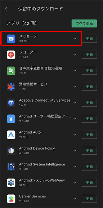 更新したいアプリをタップ