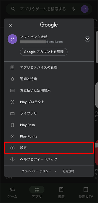 「設定」をタップ