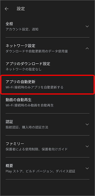 「アプリの自動更新」をタップ
