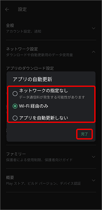 ご希望の項目を選択し、「完了」をタップ