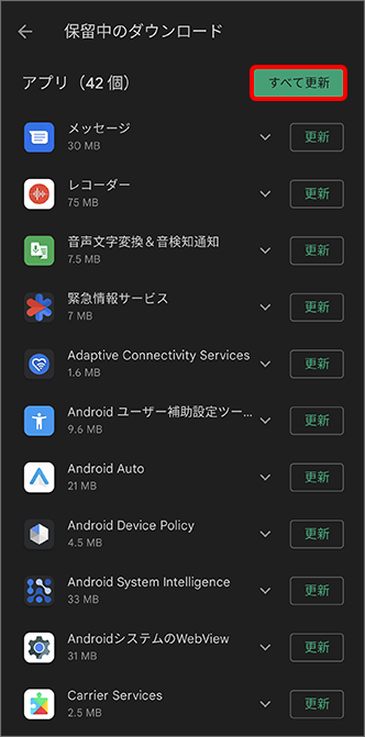 「すべて更新」をタップ