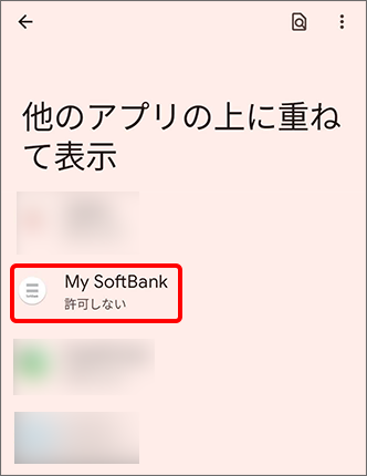 アプリの一覧から「My SoftBank」を選択