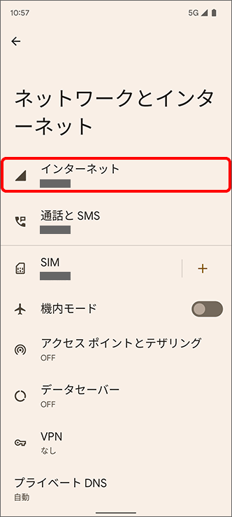 「インターネット」をタップ