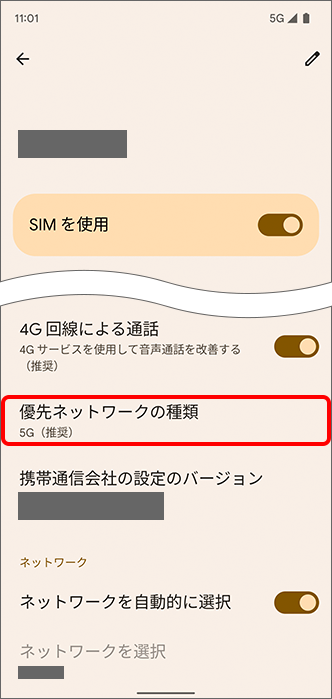 「優先ネットワークの種類」をタップ