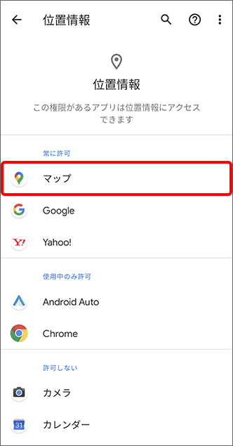 アプリの権限 確認方法 Android スマホの使い方 初心者編