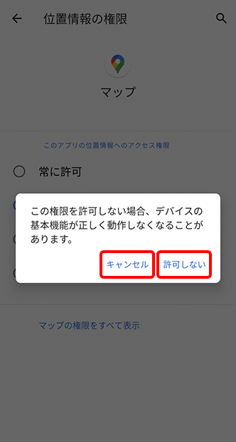Google Pixel アプリケーションを起動すると のアクセスを許可しますか とダイアログが表示されました どうしたらいいですか よくあるご質問 Faq サポート ソフトバンク