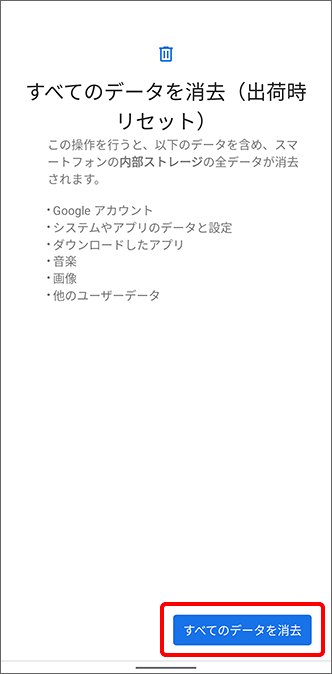 Google Pixel 初期化する方法を教えてください よくあるご質問 Faq サポート ソフトバンク