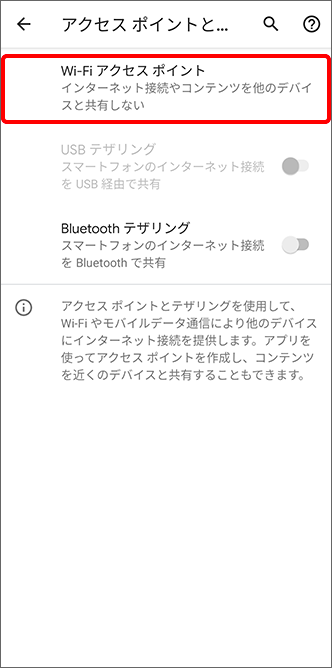 ネットワークとインターネット画面