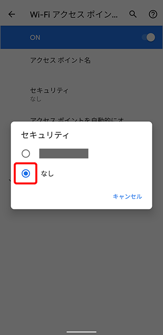 WiFiセキュリティ名画面