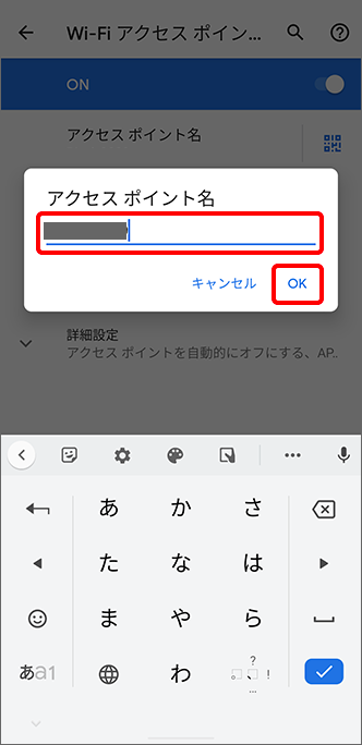 アクセスポイント名変更