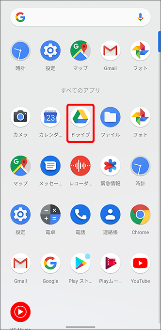 トップGoogleドライブ選択