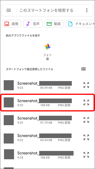 Googleファイル選択
