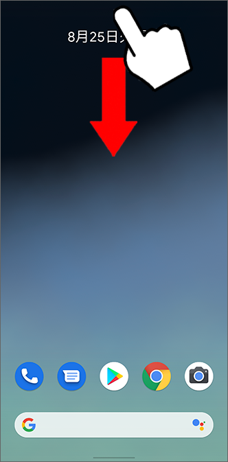 ホーム上からスワイプ