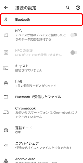 接続の設定画面