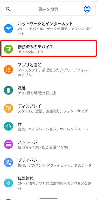 設定を検索画面