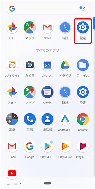 セットアップ アプリ お サイフケータイ