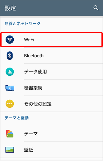 「Wi-Fi」