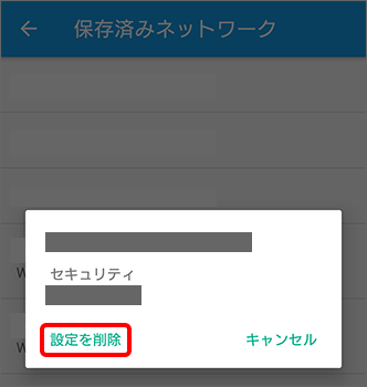 「設定を削除」をタップし完了