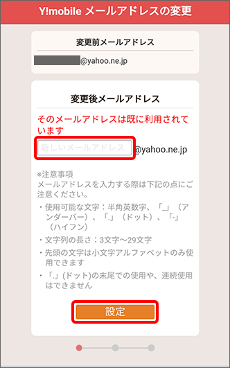 メールアドレス Yahoo Ne Jp の変更方法を教えてください よくあるご質問 Faq Y Mobile 格安sim スマホはワイモバイルで