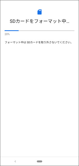 フォーマットが完了するまでそのまま待機