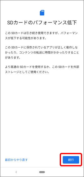 外部デバイスのパフォーマンスが悪い場合は注意文が表示
