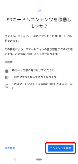 「コンテンツを移動」をタップ