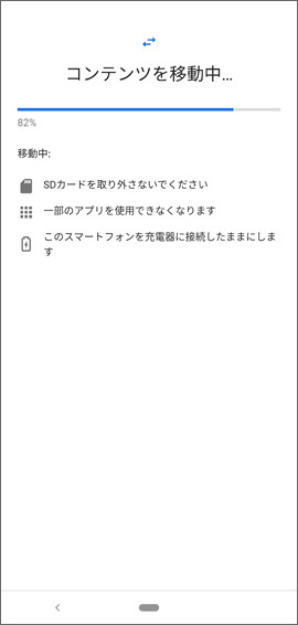 移動が開始するのでそのまま待機