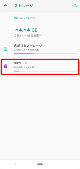 ストレージの画面が表示