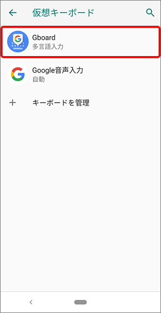 「Gboard」を選択