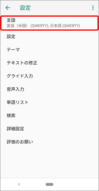 「言語」を選択