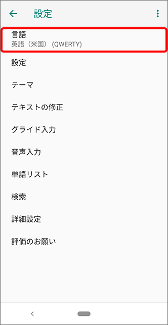 「日本語」を選択