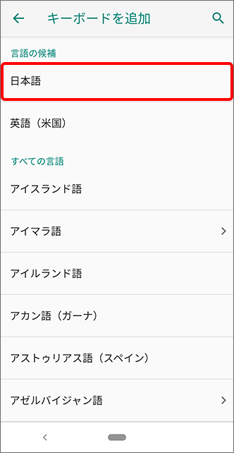 「日本語」を選択