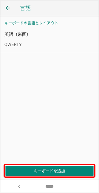 「キーボードを追加」
