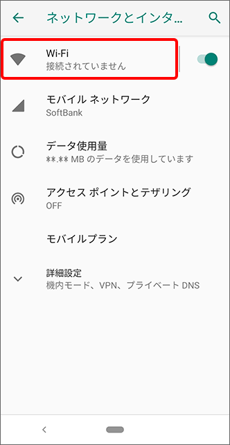 Android One S5 パケット通信をしないよう Wi Fi通信のみに切り替える方法を教えてください よくあるご質問 Faq サポート ソフトバンク