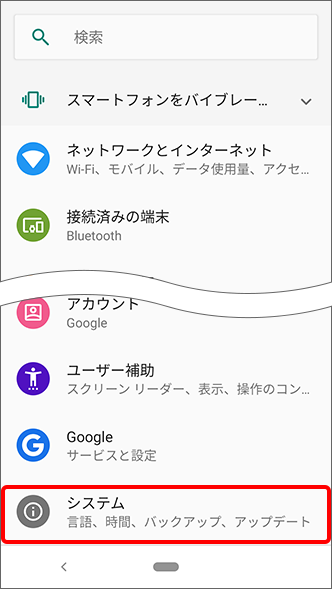 「システム」を選択