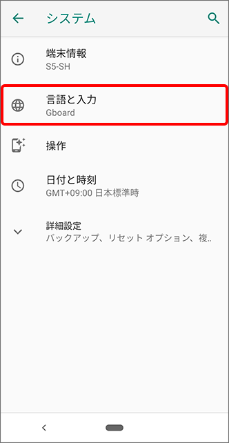 「言語と入力」を選択