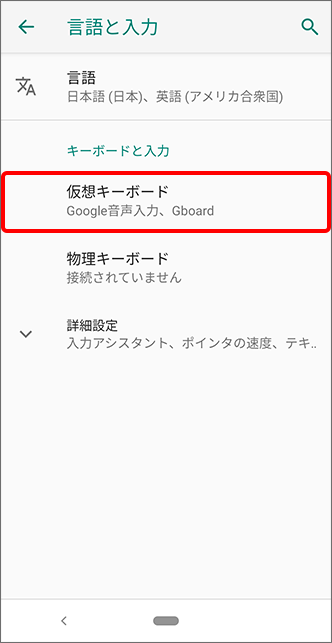 Android One S5 キーボードで日本語入力ができなくなりました 対処方法を教えてください よくあるご質問 Faq サポート ソフトバンク