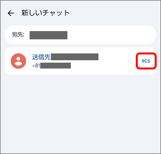メッセージ新規作成画面での確認方法
