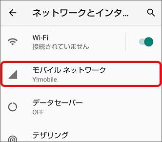 「モバイル ネットワーク」をタップ